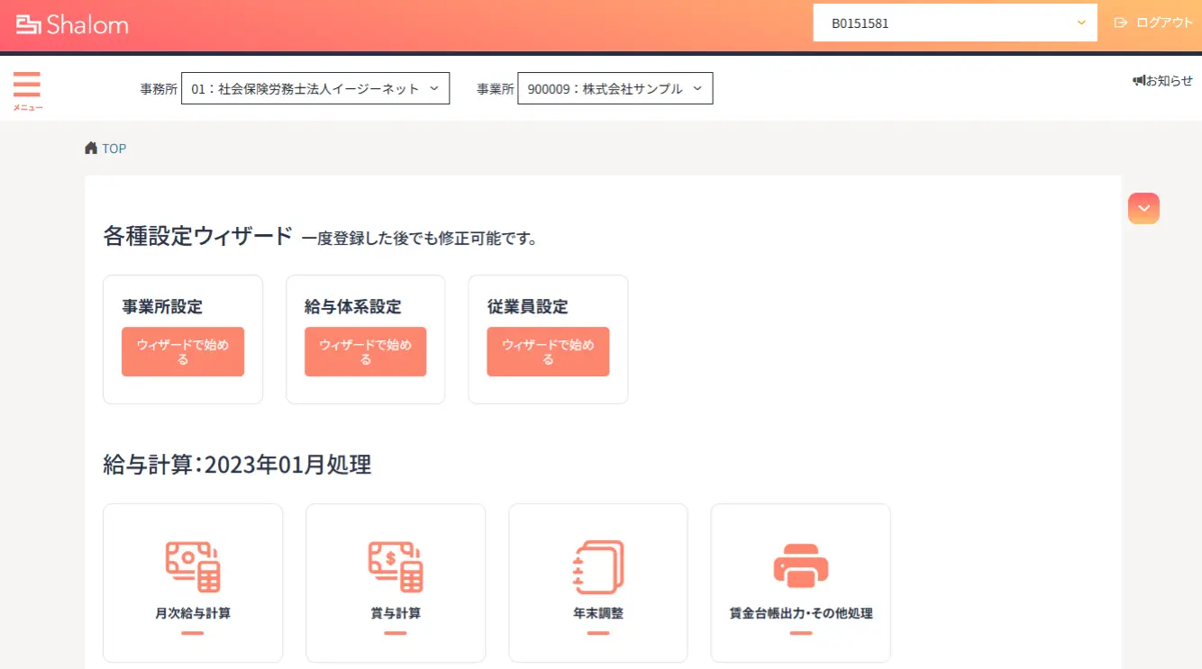 給与データ個別入力画面