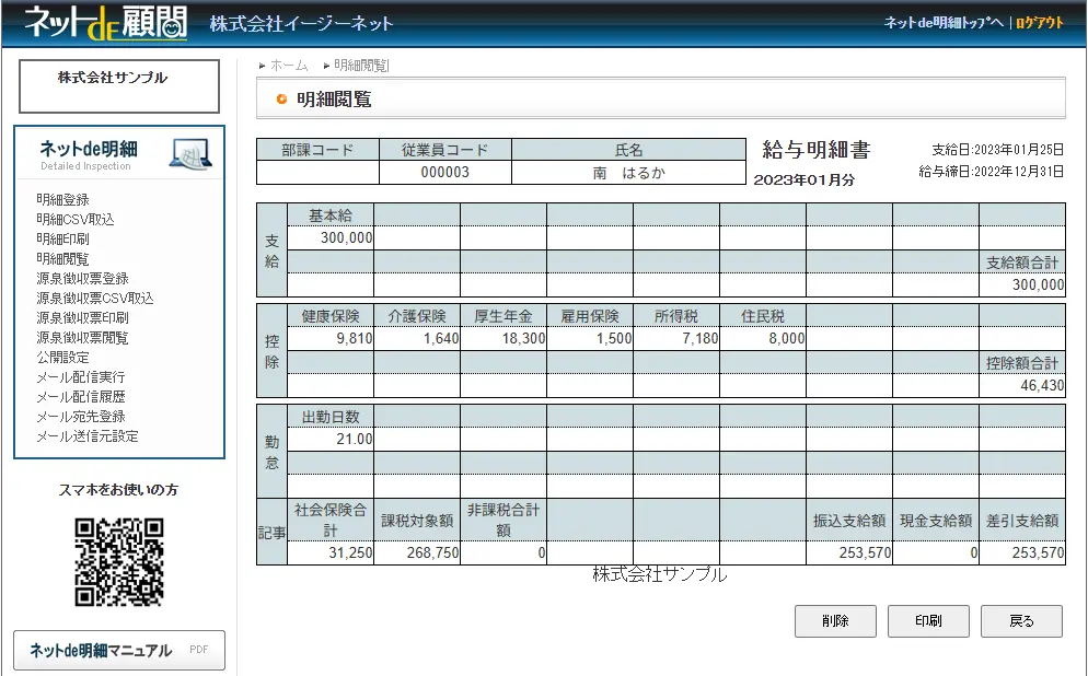 給与明細を登録しネットで配信