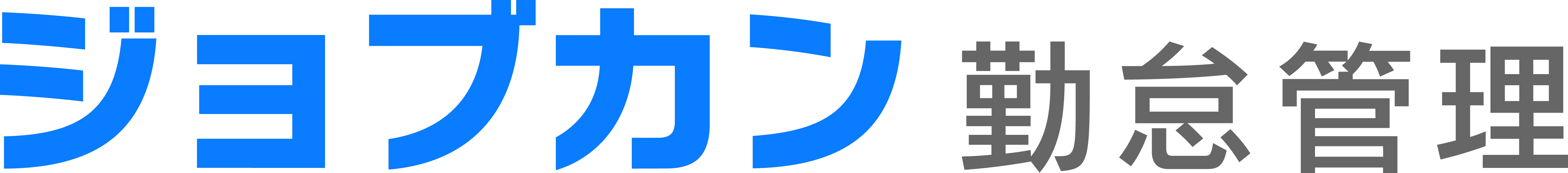 ジョブカン勤怠管理